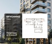 3-комн, 169.89 кв м, этаж 1/8 улица Игоря Киртбая, 7