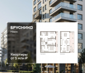 3-комн, 139.34 кв м, этаж 8/8 улица Игоря Киртбая, 7