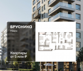 3-комн, 132.84 кв м, этаж 9/17 улица Игоря Киртбая, 7