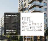 3-комн, 143.25 кв м, этаж 17/17 улица Игоря Киртбая, 7
