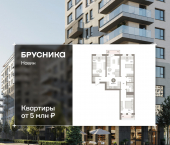 3-комн, 94.37 кв м, этаж 8/8 улица Игоря Киртбая, 7