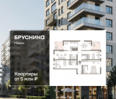 3-комн, 172.9 кв м, этаж 15/15 улица Игоря Киртбая, 7