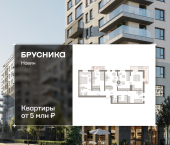 3-комн, 127.19 кв м, этаж 5/17 улица Игоря Киртбая, 7