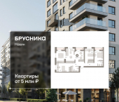 3-комн, 114.69 кв м, этаж 2/9 улица Игоря Киртбая, 7