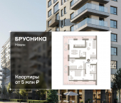 3-комн, 136.82 кв м, этаж 7/15 жилой комплекс Квартал Новин, 5