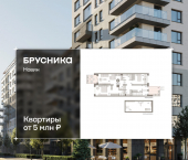 3-комн, 139.27 кв м, этаж 1/8 улица Игоря Киртбая, 7
