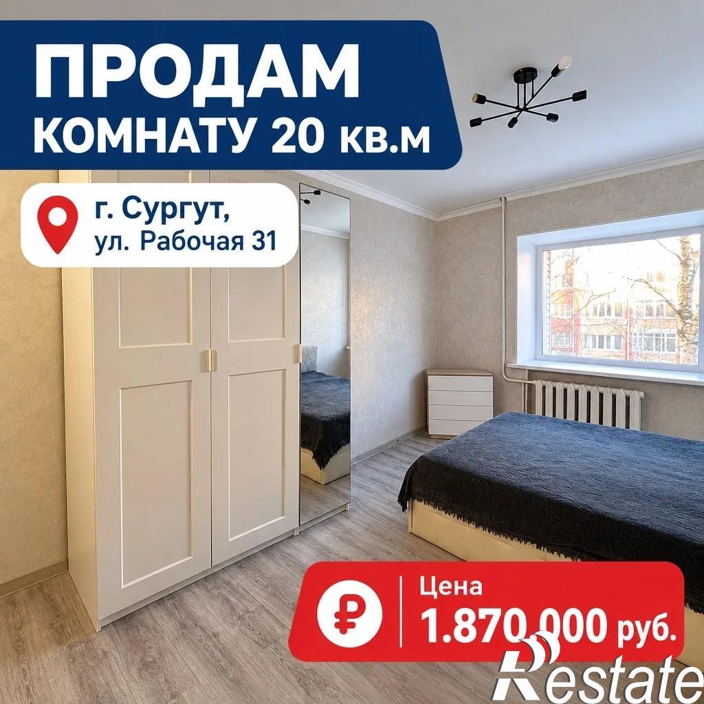 Купить комнату за 1 870 000 рублей на Рабочая, 31